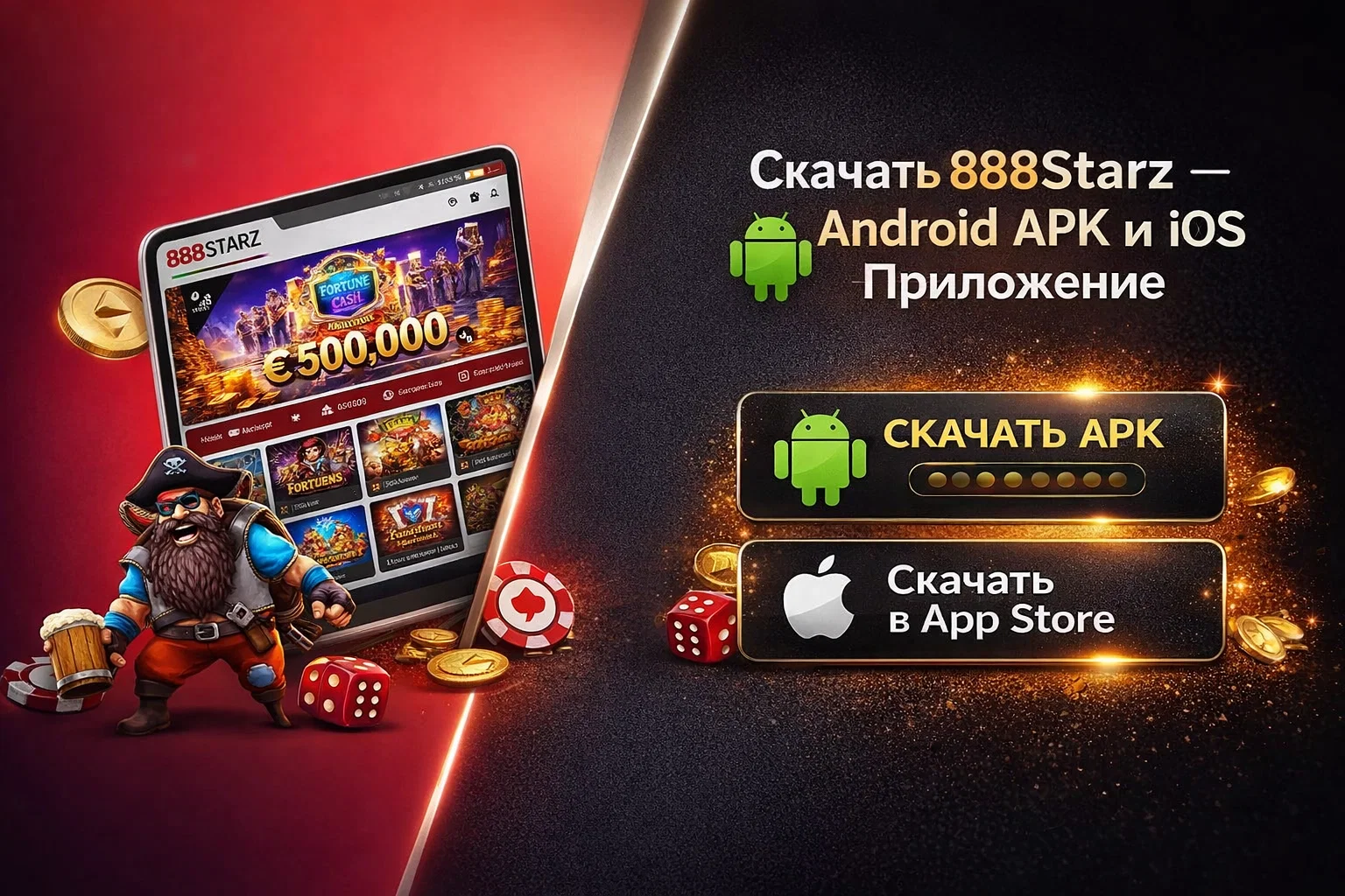 888Starz скачать приложение на Android и iOS