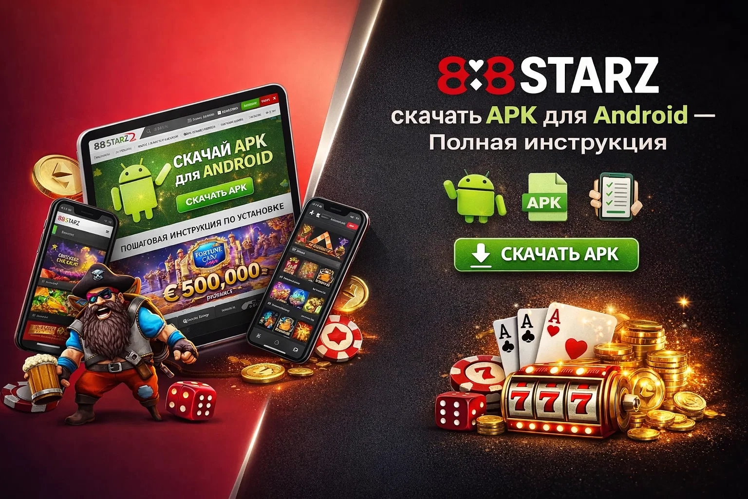 888Starz скачать приложение на Android