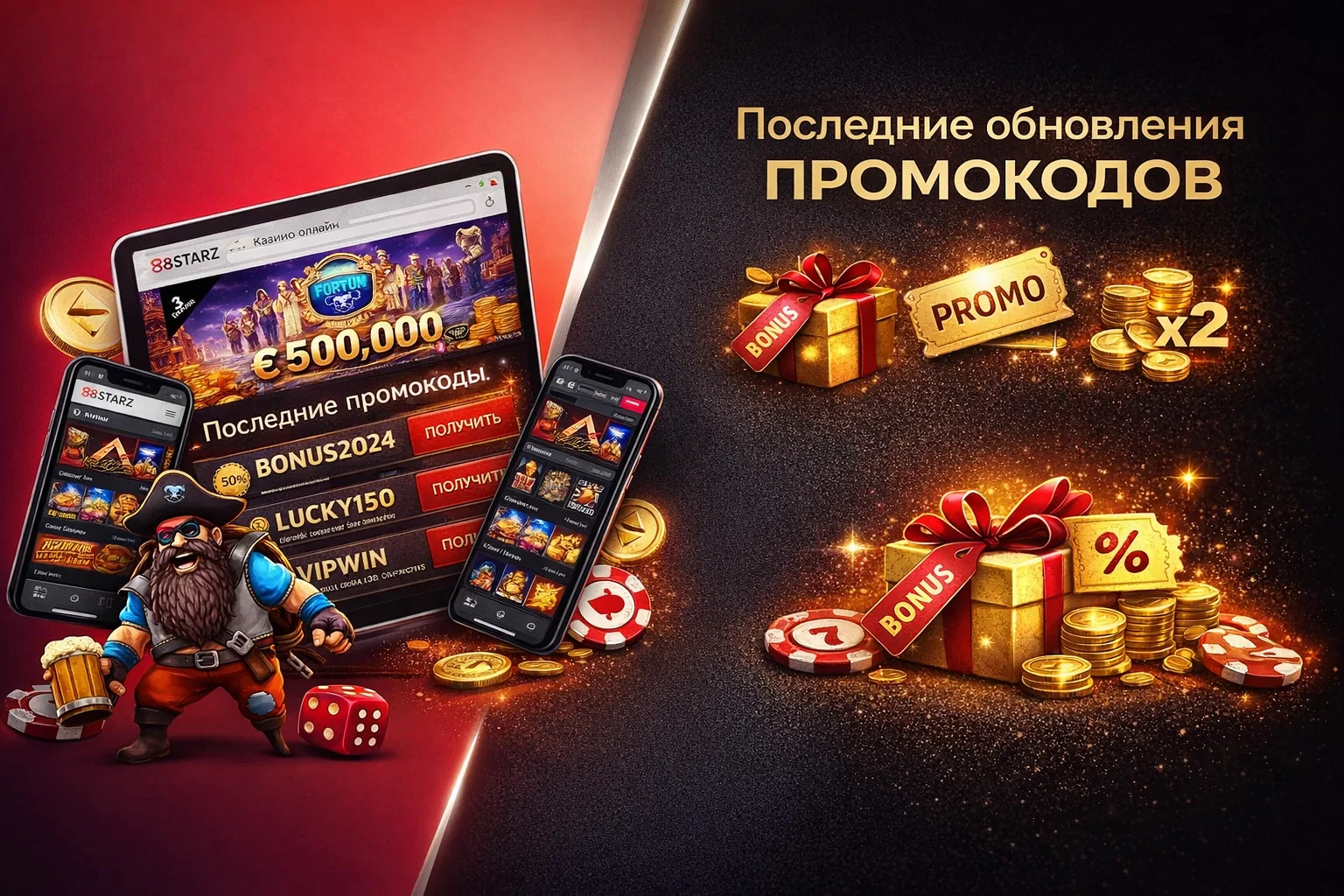 Последние обновления промокодов